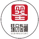 臻品鉴藏
