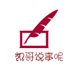 凯哥说事呢