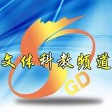 商丘广播电视台文体科教频道