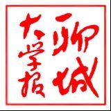 聊城大学报官方号