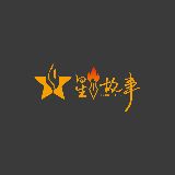 星火故事