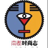 南都时尚志