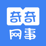 奇奇网事