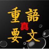 人生底色看语文