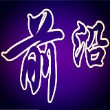 娱乐八卦小前沿