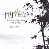 中国墨竹