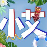 小艾和她的朋友们