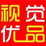 视觉优品