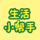 生活全能帮手