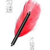 撸起袖子向前冲