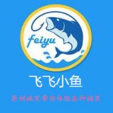 飞飞小鱼