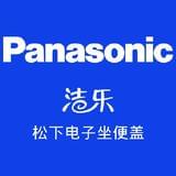 松下洁乐电子坐便盖