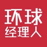 环球经理人