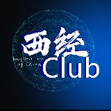 西经club