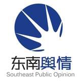 东南舆情研究中心
