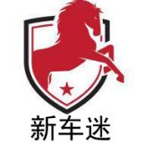 新车迷