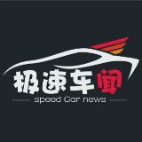 极速车闻