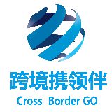 跨境携领伴