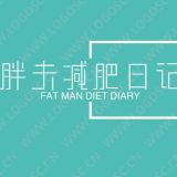 胖夫减肥日记