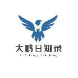 大鹏日知录