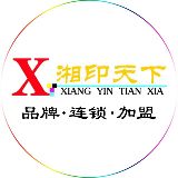 湘印天下运营