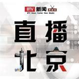  BTV新闻新媒体直播号