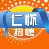 仁怀招聘网