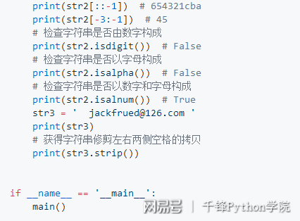 Python视频教程 Day07 字符串和常用数据结构 网易订阅