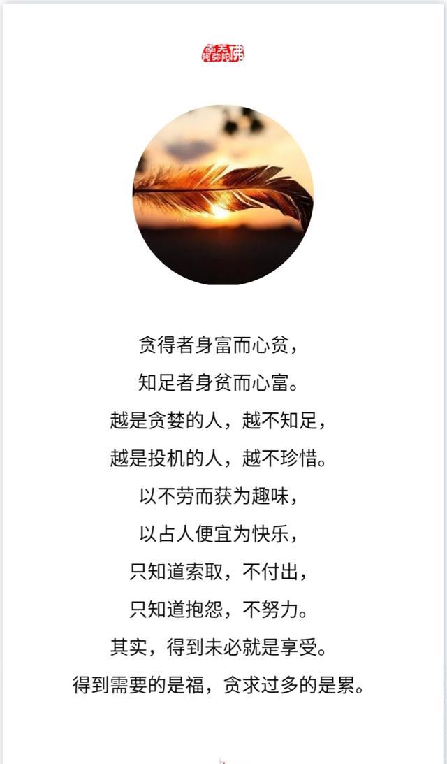 送给不知足的人图片图片