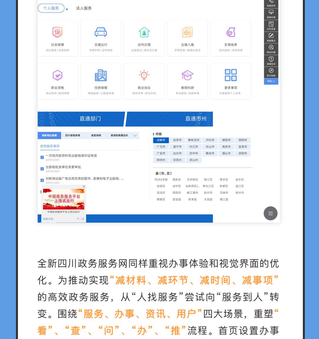 四川政务服务网,"天府通办app"全新升级上线了!全新改版,用心为你