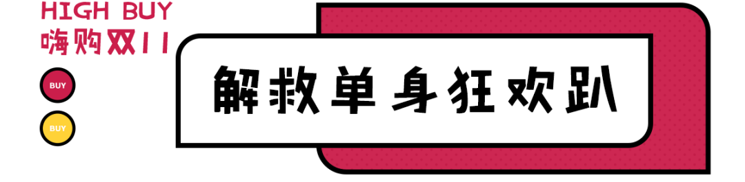 你想脱单吗 你还在被周围情侣喂狗粮吗?