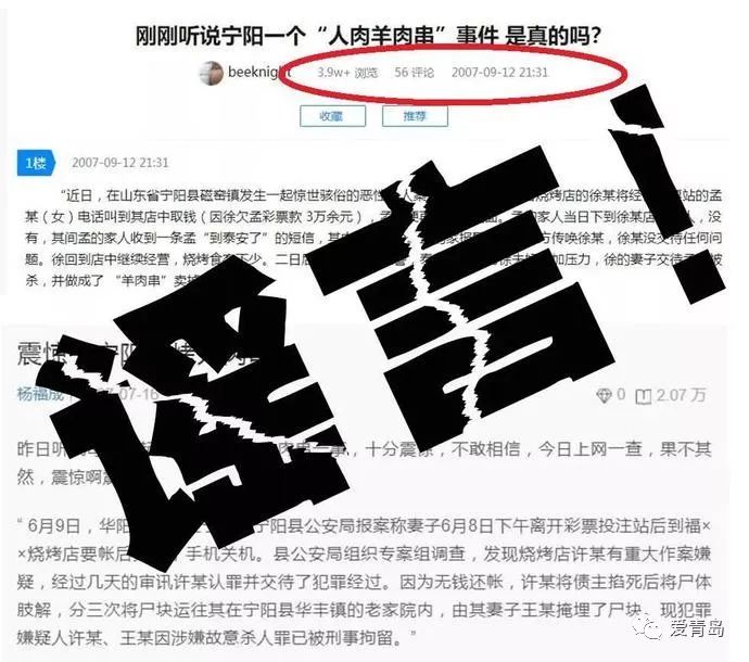 关于"烧烤店杀人做成"人肉串""事件!警方回应了!