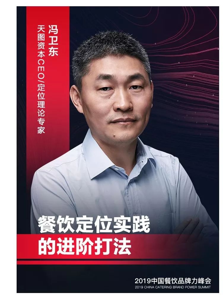 冯卫东,天图资本ceo/定位理论专家