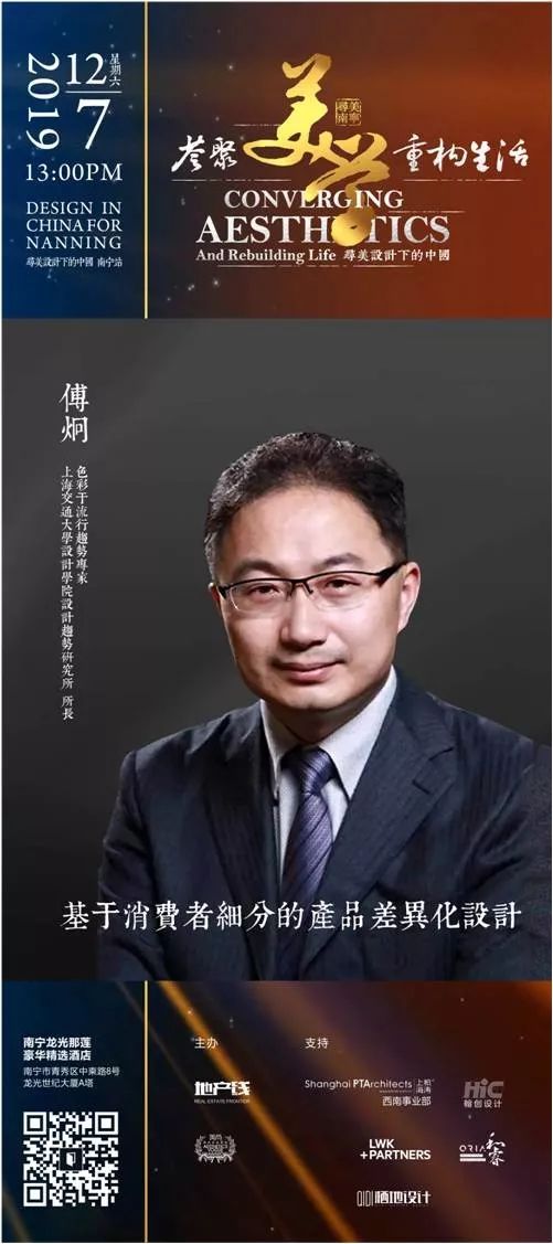 傅炯 上海交通大学设计院设计趋势研究所 所长 色彩与流行趋势专家