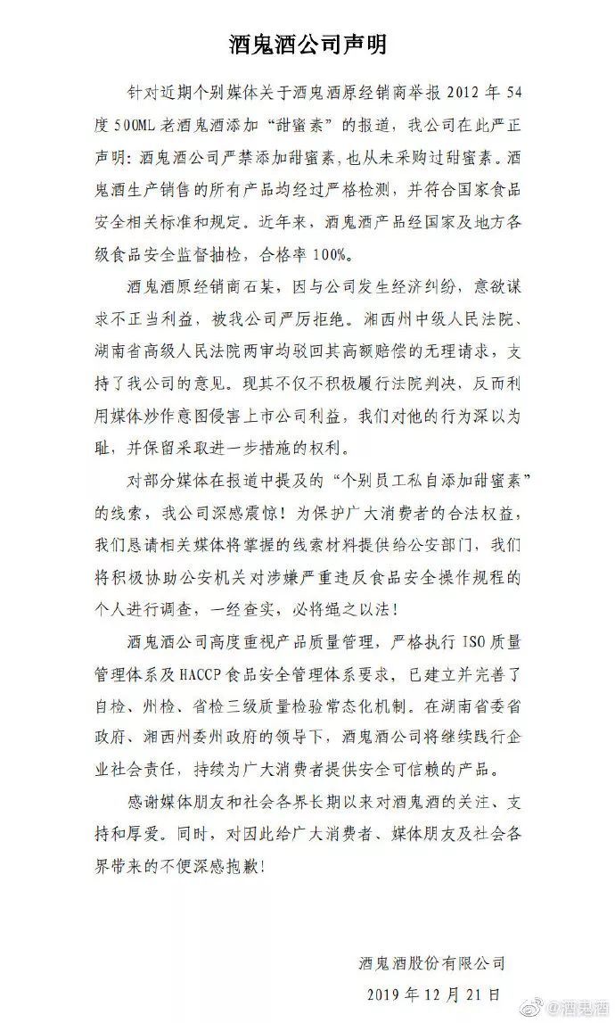 塑化剂事件始作俑者又爆雷?酒鬼酒被经销商举报含甜蜜素!白酒股凉凉?