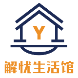 解忧生活馆