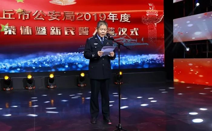 安丘市公安局举行2019年民警荣休暨新民警入警仪式