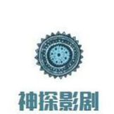 神探影剧