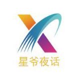 星爷夜话