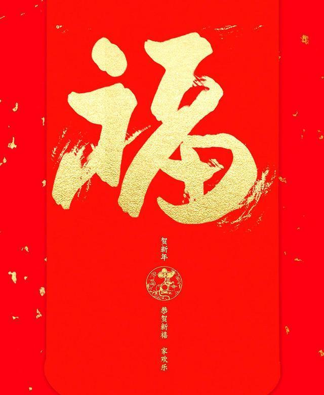 2020年小年最美祝福语,新年集福图片,新年快乐!