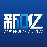 新10亿商业参考