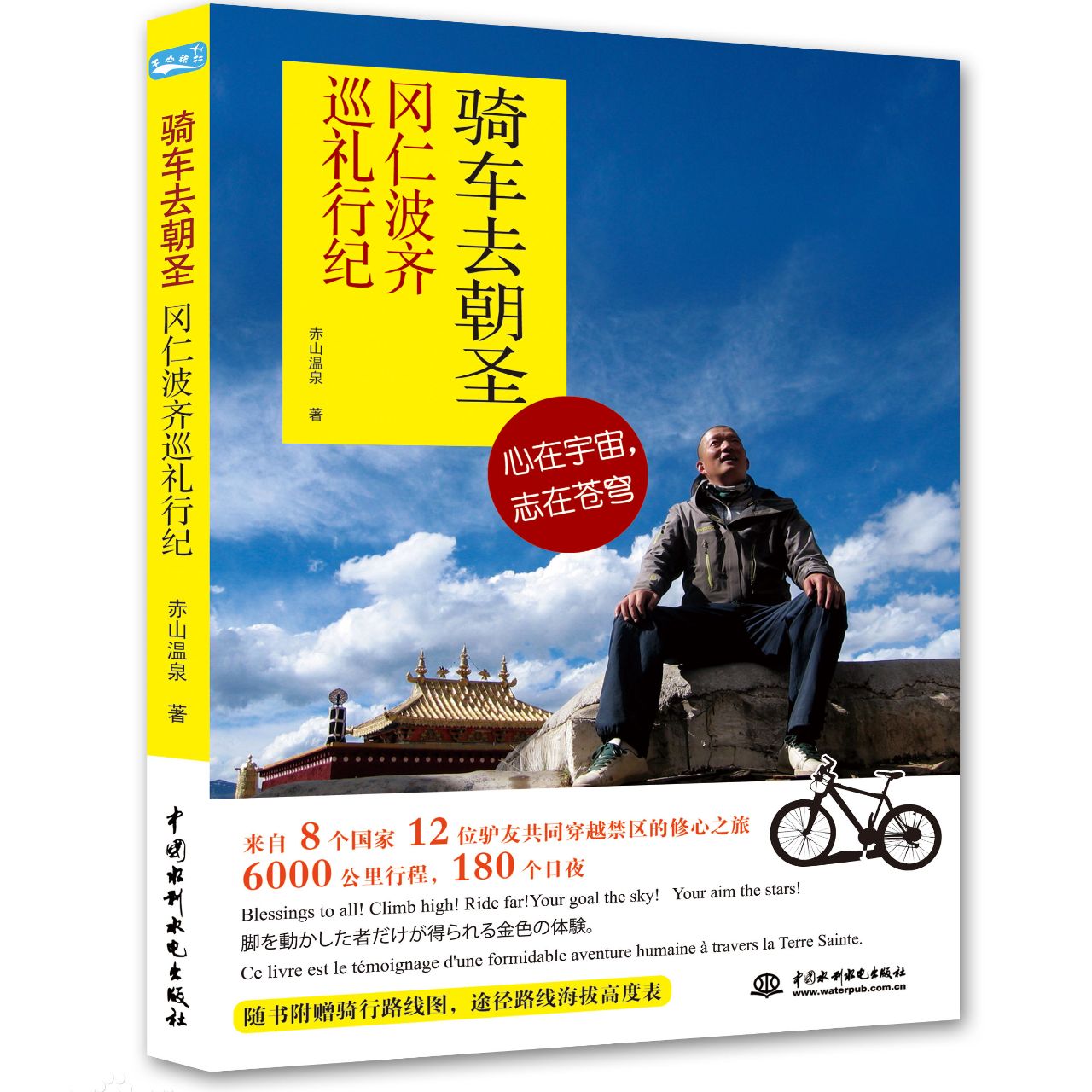 旅行摄影师次仁