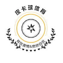 皮卡球体育