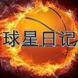 球星日记