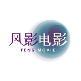 风影电影
