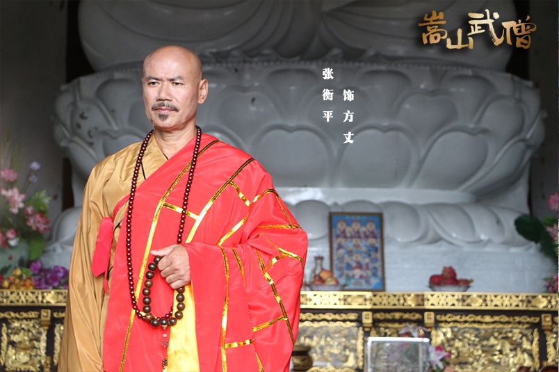 著名演员张衡平主演电影《嵩山武僧》即将上映