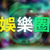 菲妞娱乐