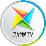 新罗TV