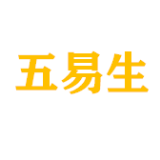 五易生小蒙