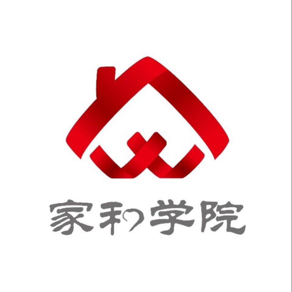 家和学院